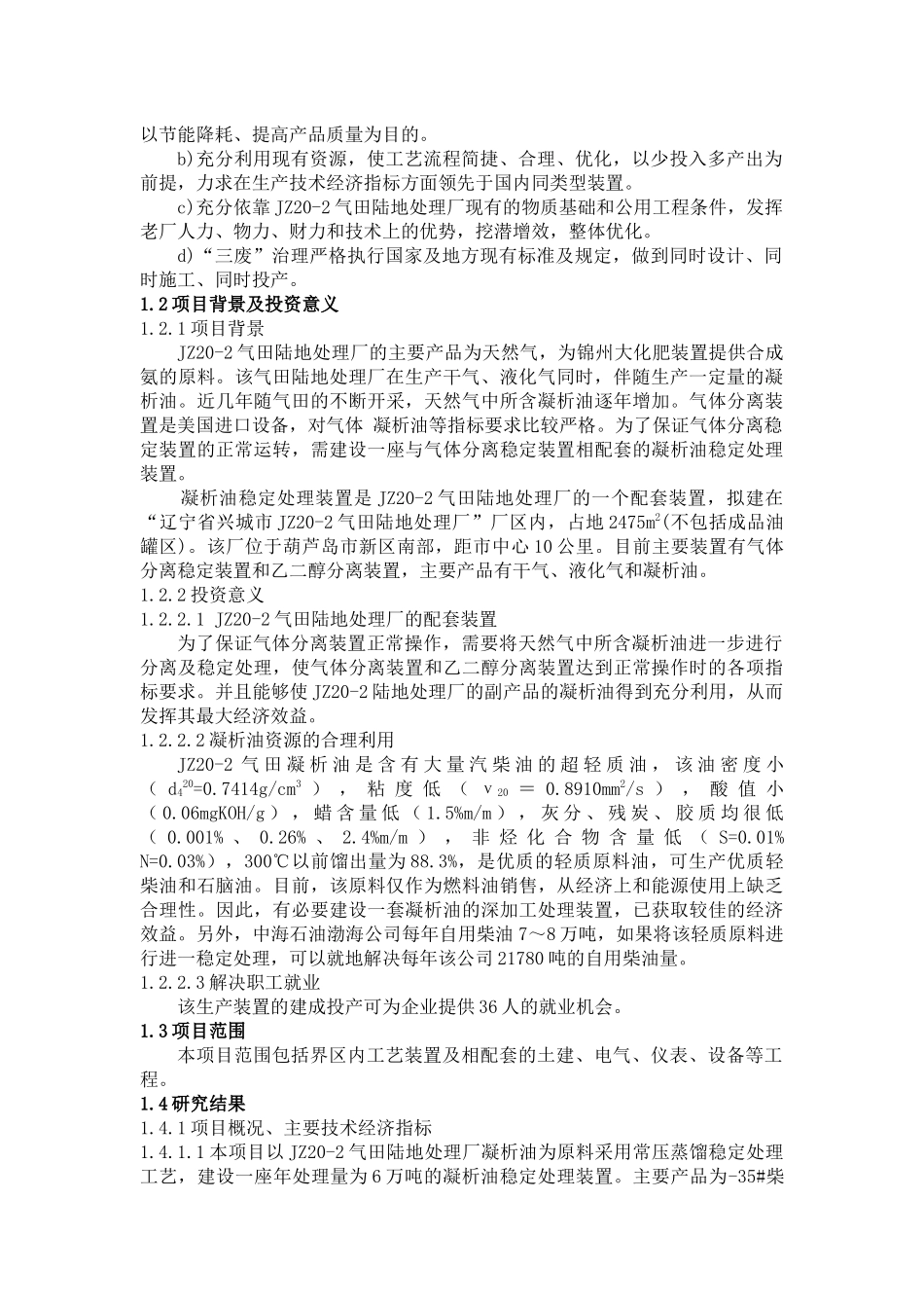 凝析油稳定处理装置可行性研究_第2页