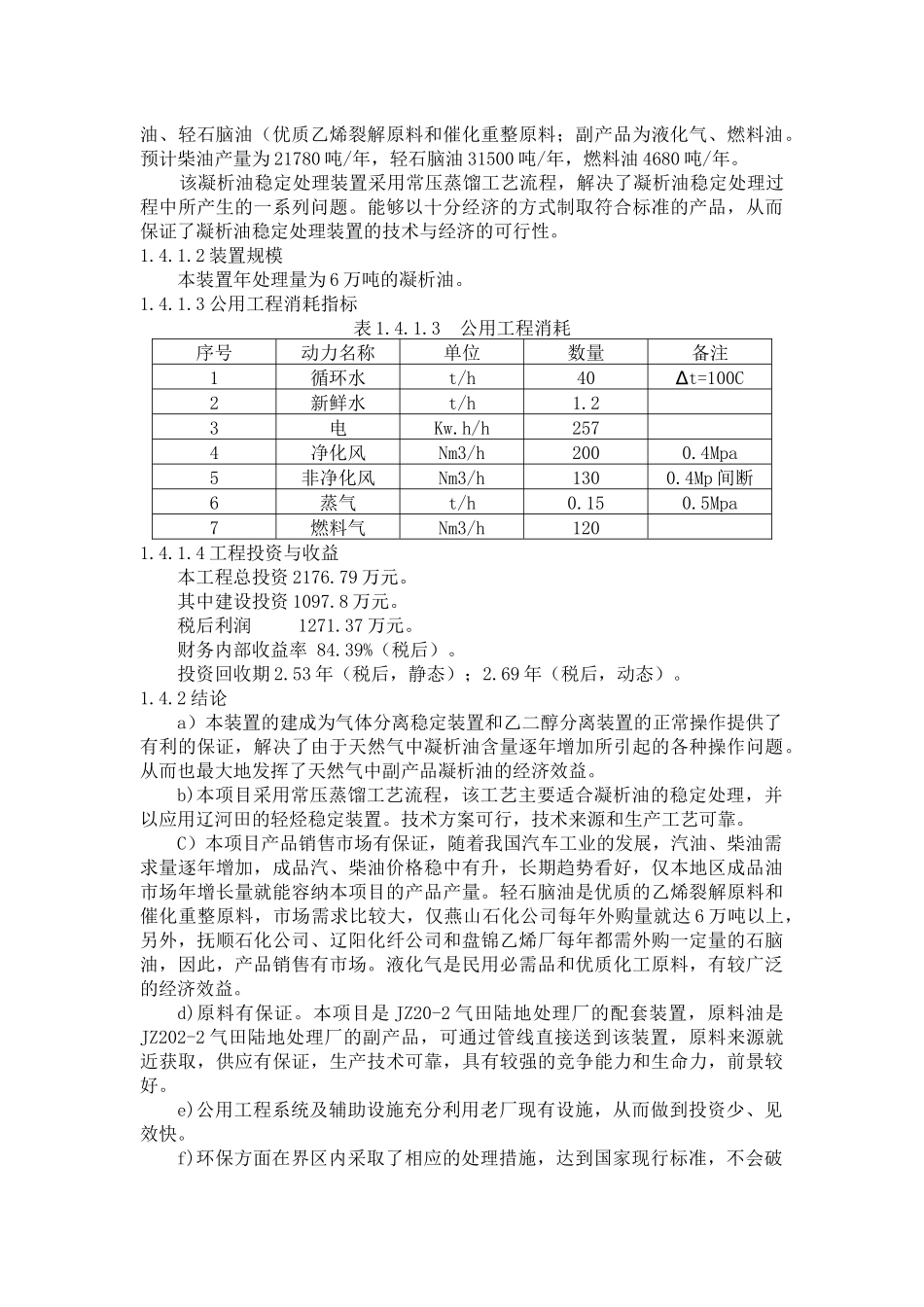凝析油稳定处理装置可行性研究_第3页