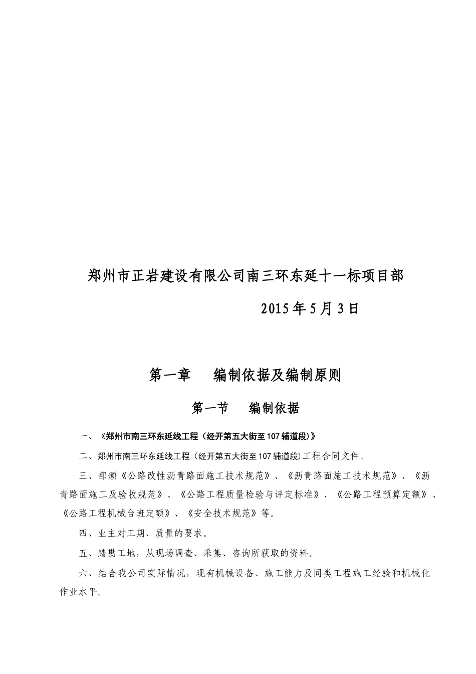 南三环东延十一标施工组织设计_第2页