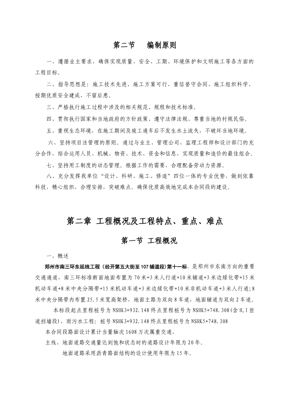 南三环东延十一标施工组织设计_第3页