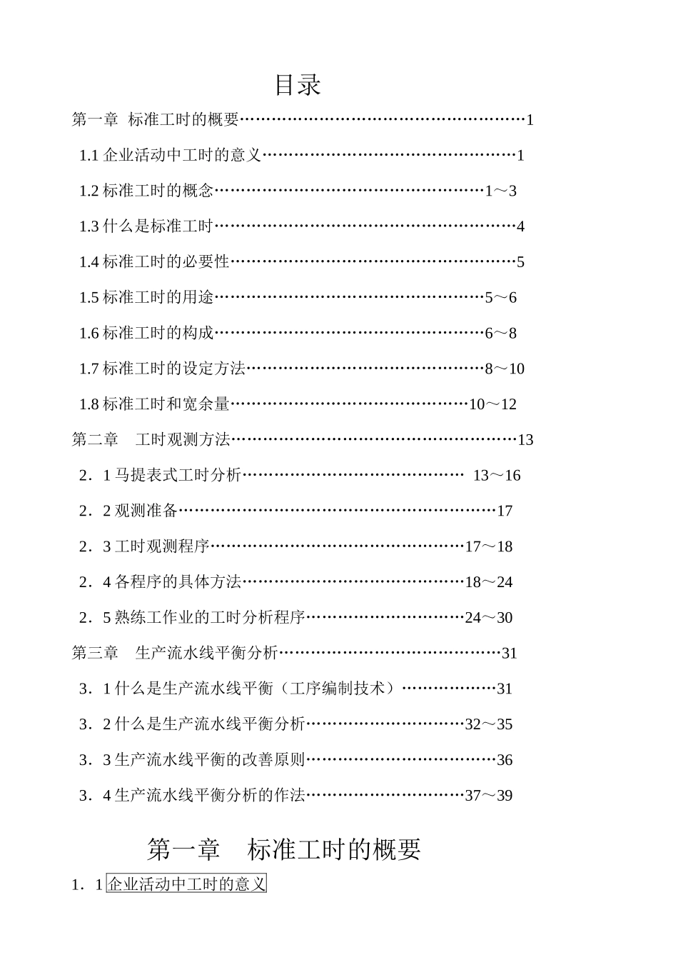企业标准工时的基本概念_第2页