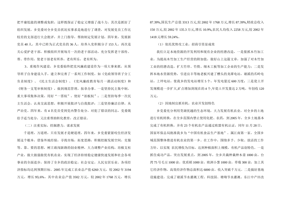 凝心集力谋发展_第2页