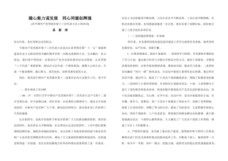 凝心集力谋发展