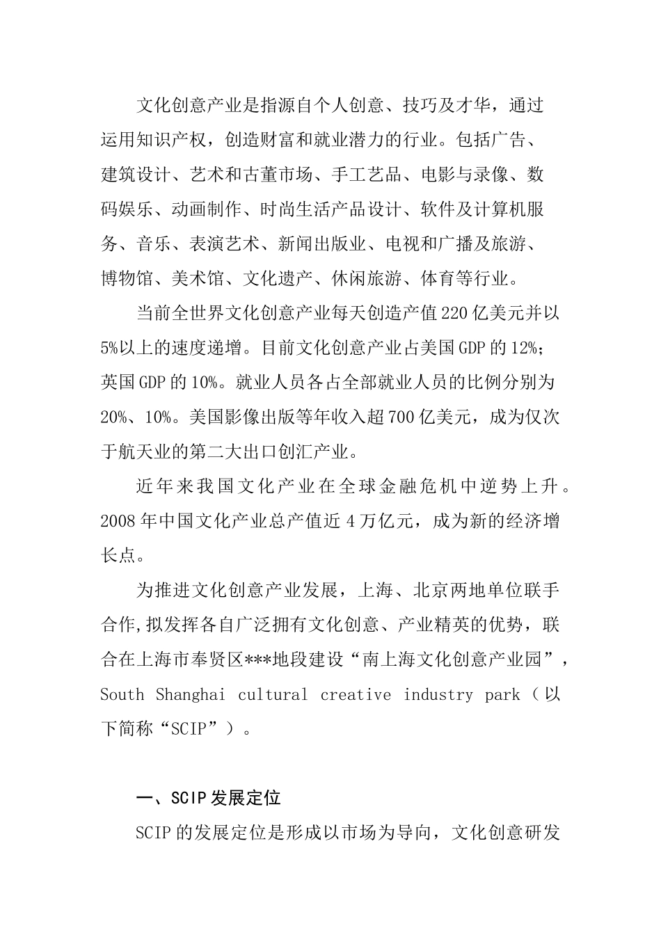 南上海文化创意产业园可行性报告_第3页