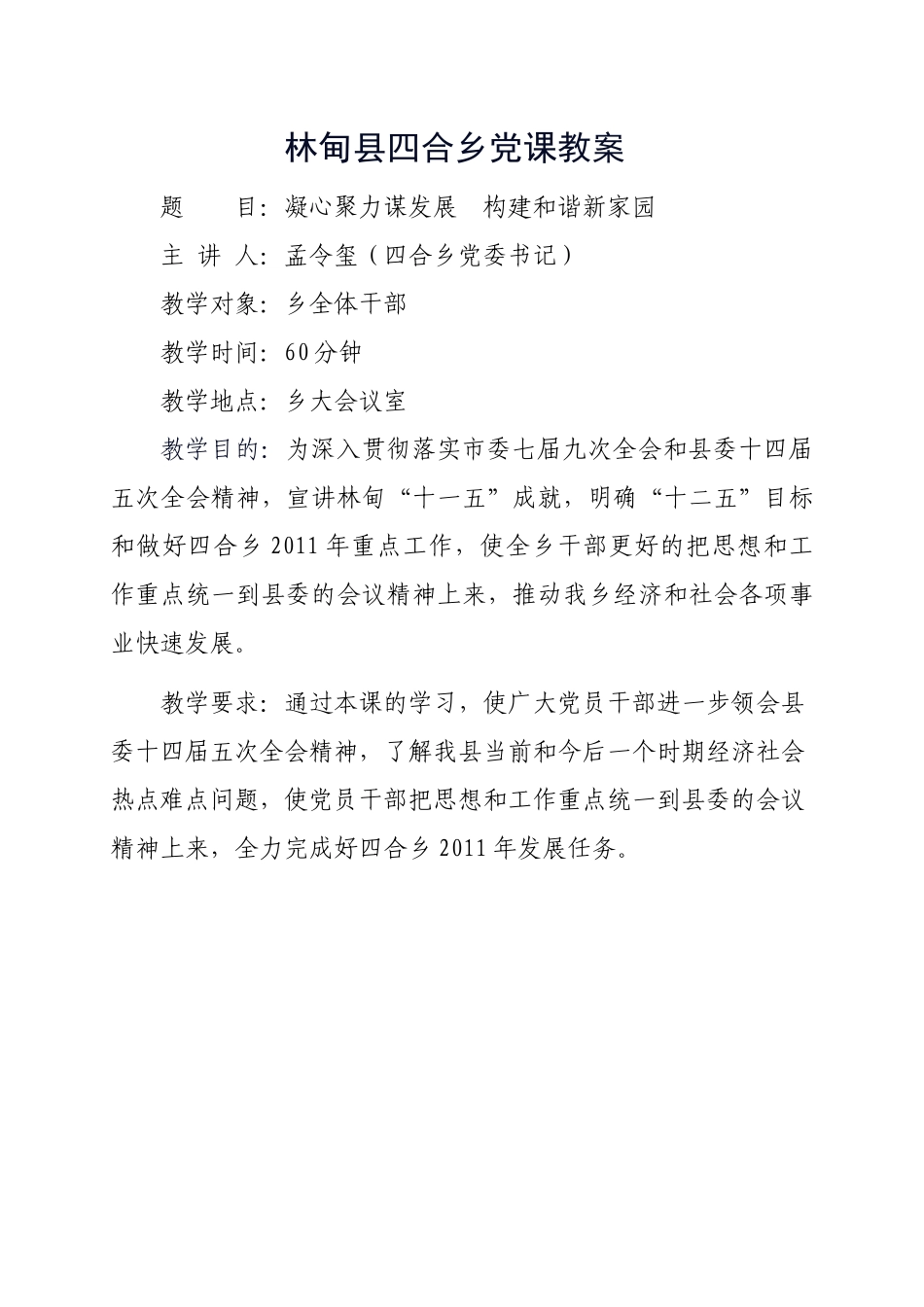 凝心聚力谋发展 构建和谐新家园_第1页