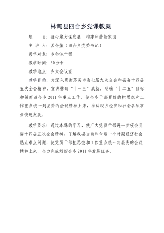 凝心聚力谋发展 构建和谐新家园