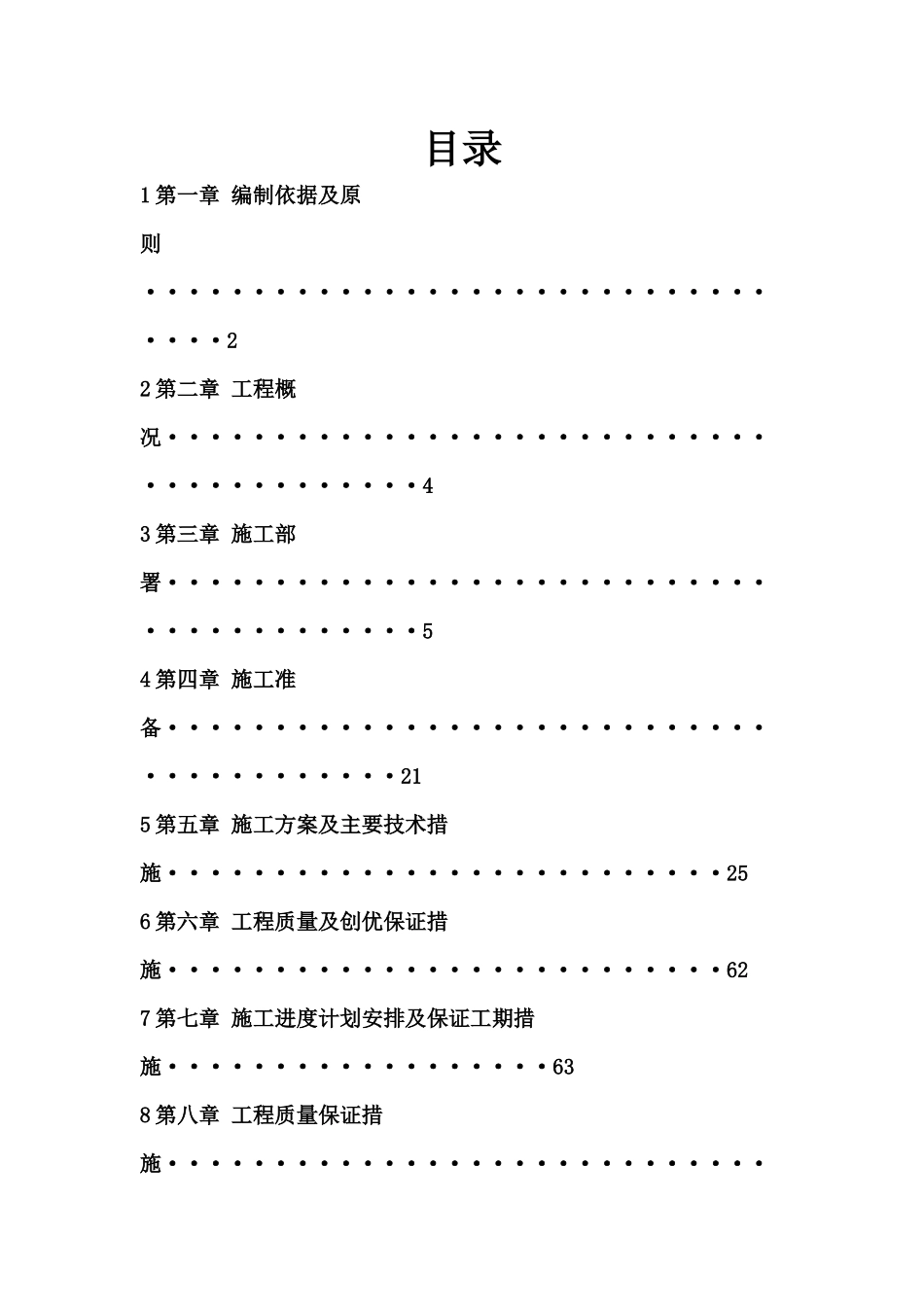 南五里幼儿园施工组织设计_第1页