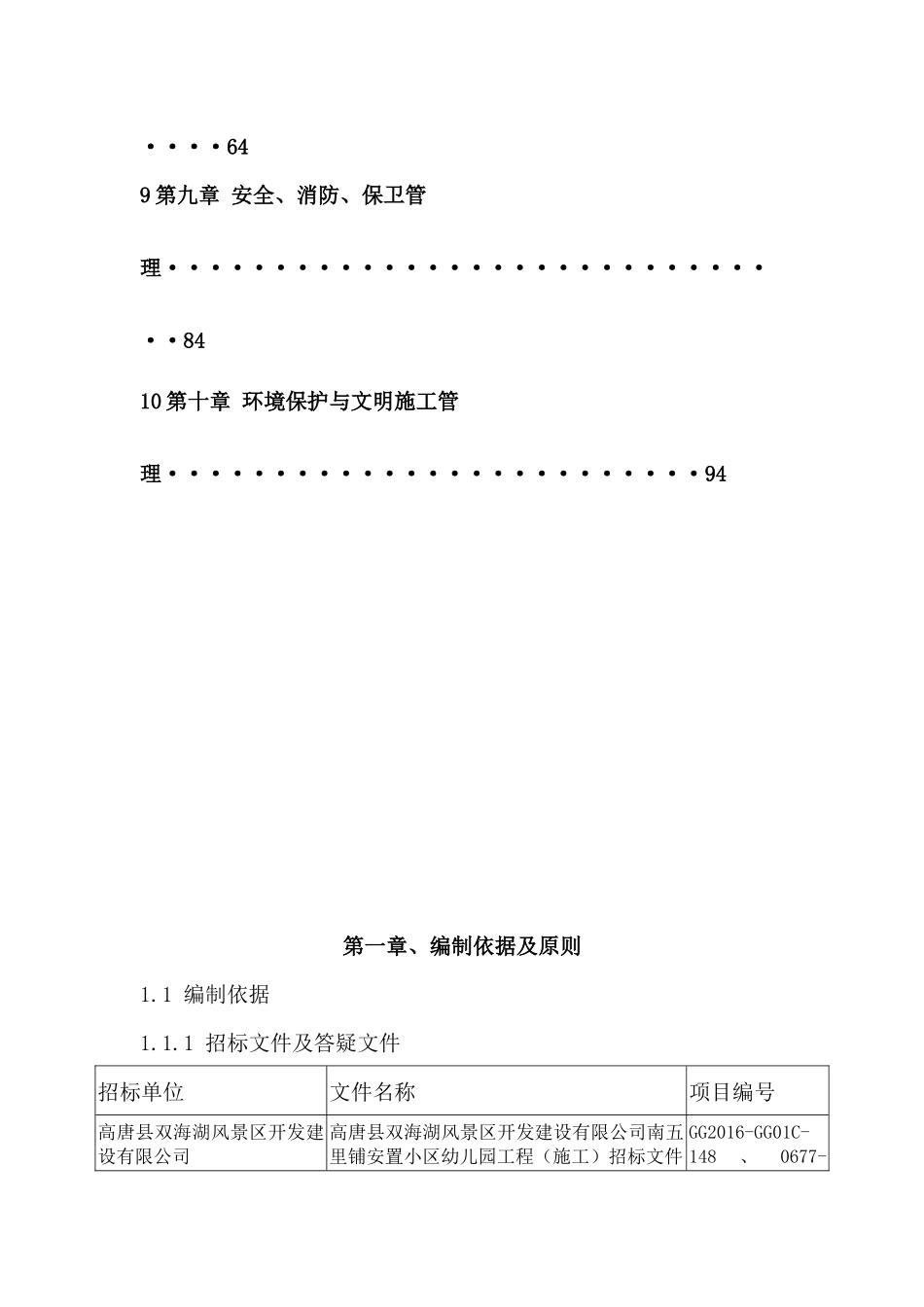 南五里幼儿园施工组织设计_第2页