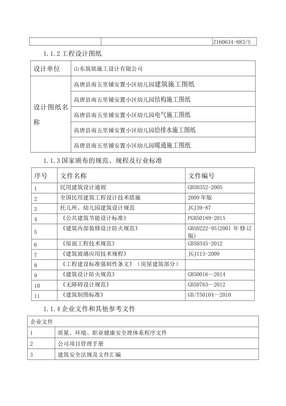 南五里幼儿园施工组织设计_第3页