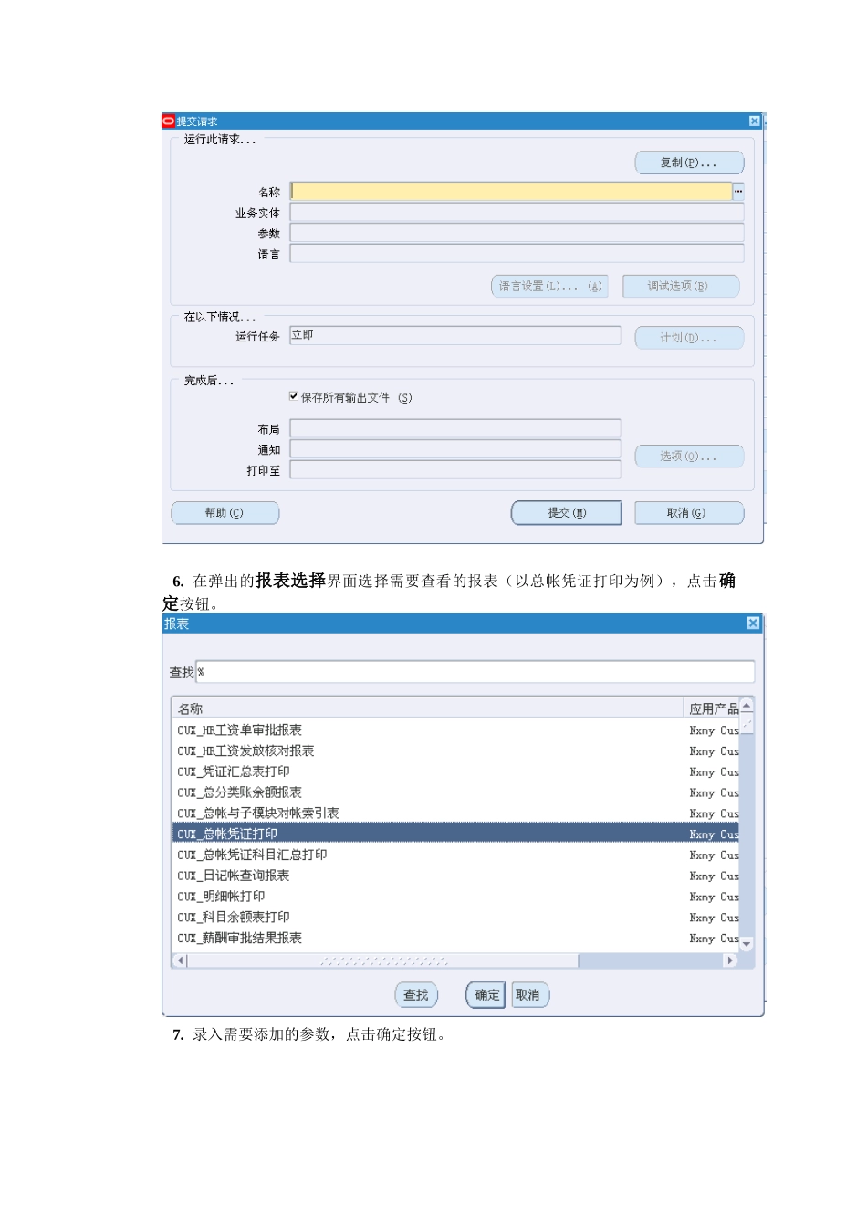凭证打印操作流程_第3页