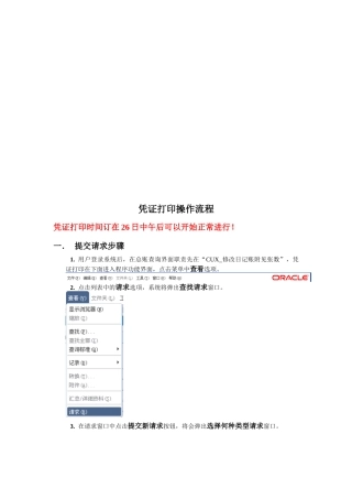 凭证打印操作流程