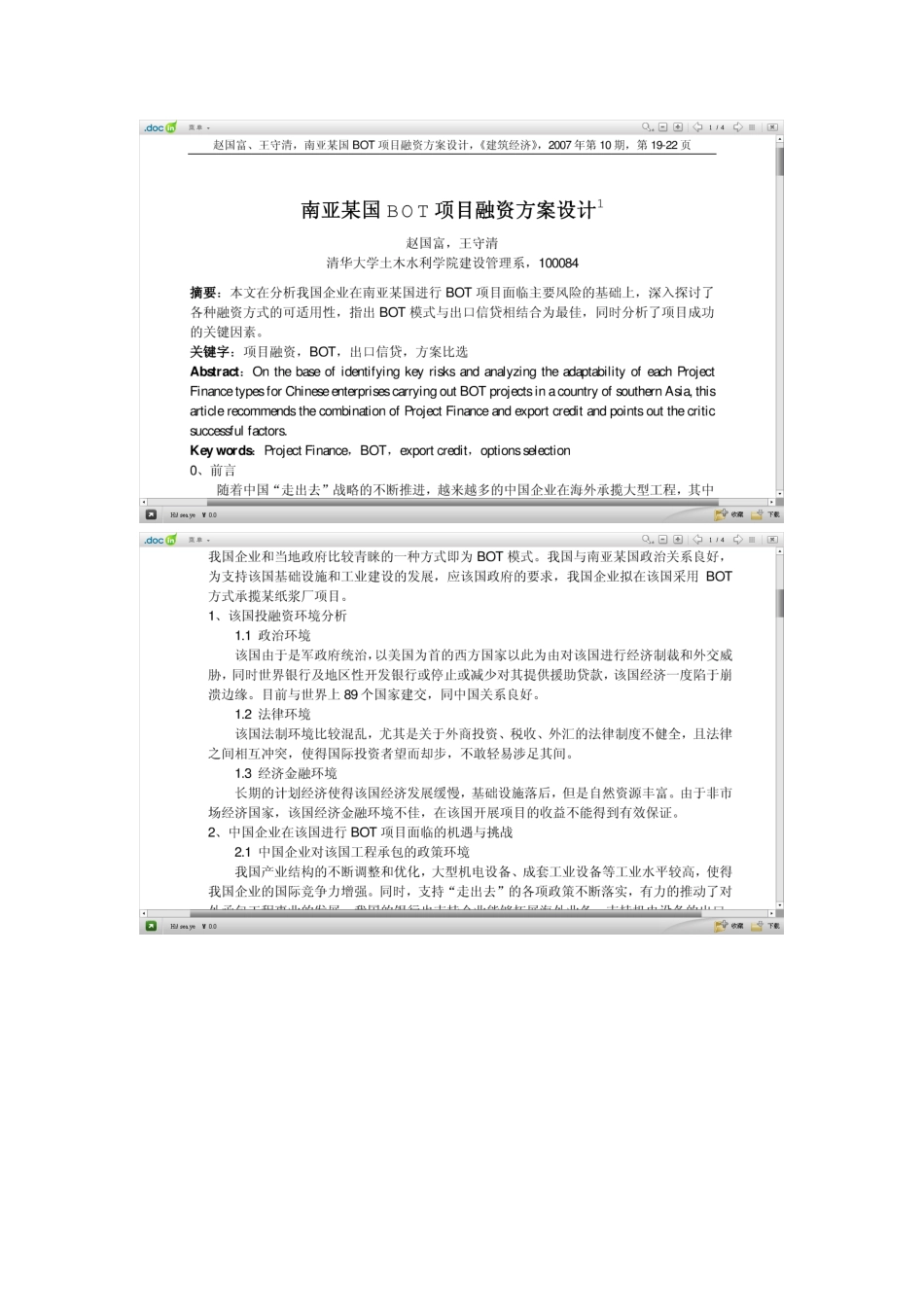 南亚某国BOT 项目融资方案设计_第1页