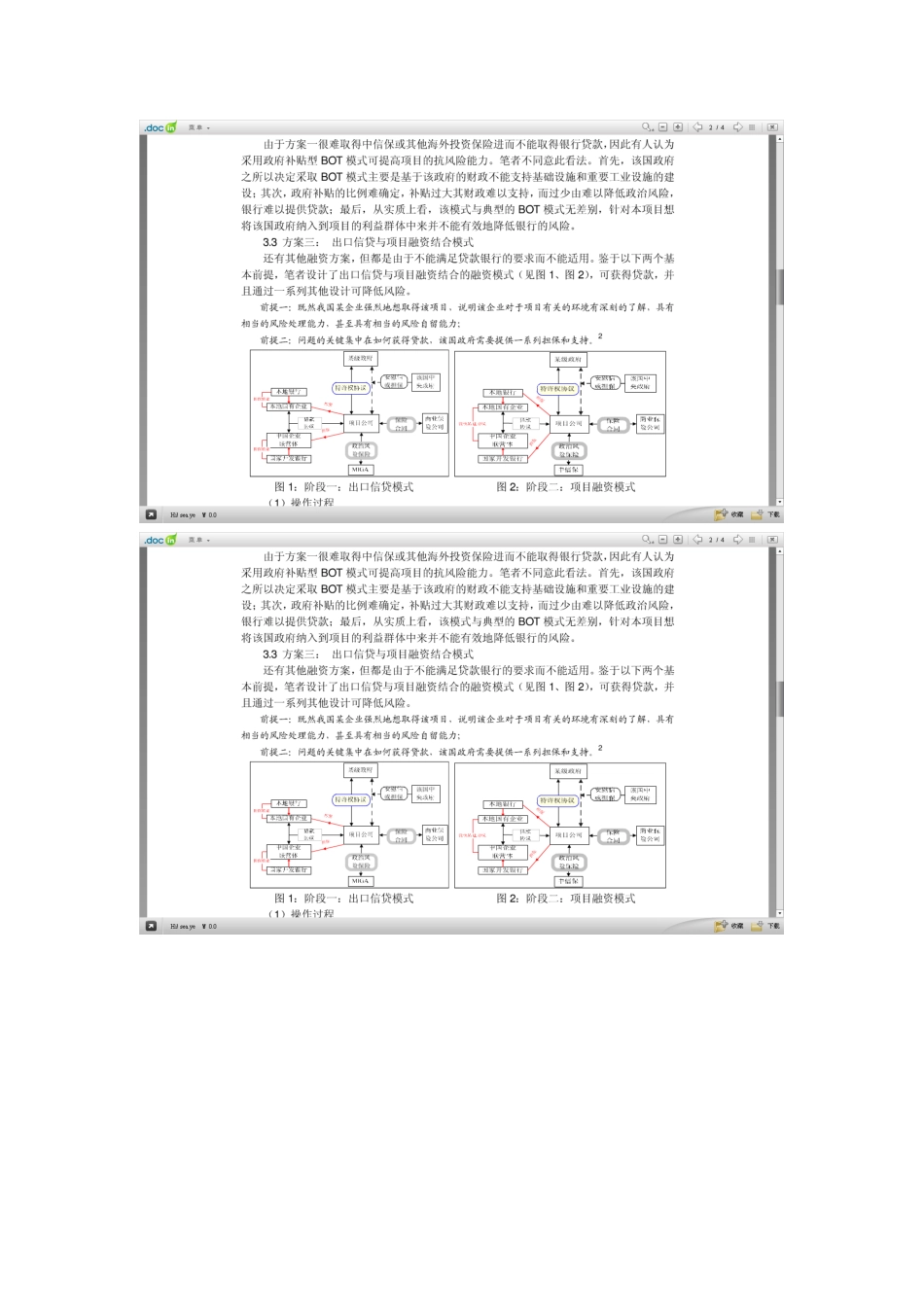 南亚某国BOT 项目融资方案设计_第3页
