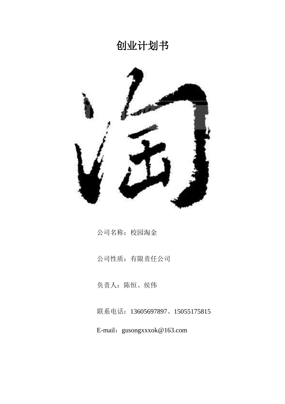 创业计划书范本4_(41)_第1页