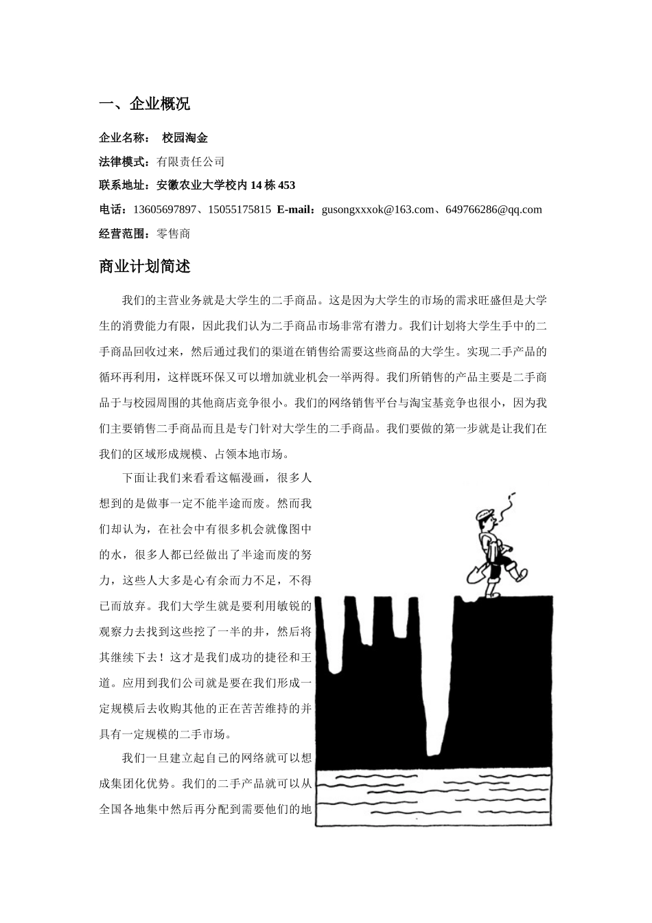 创业计划书范本4_(41)_第3页