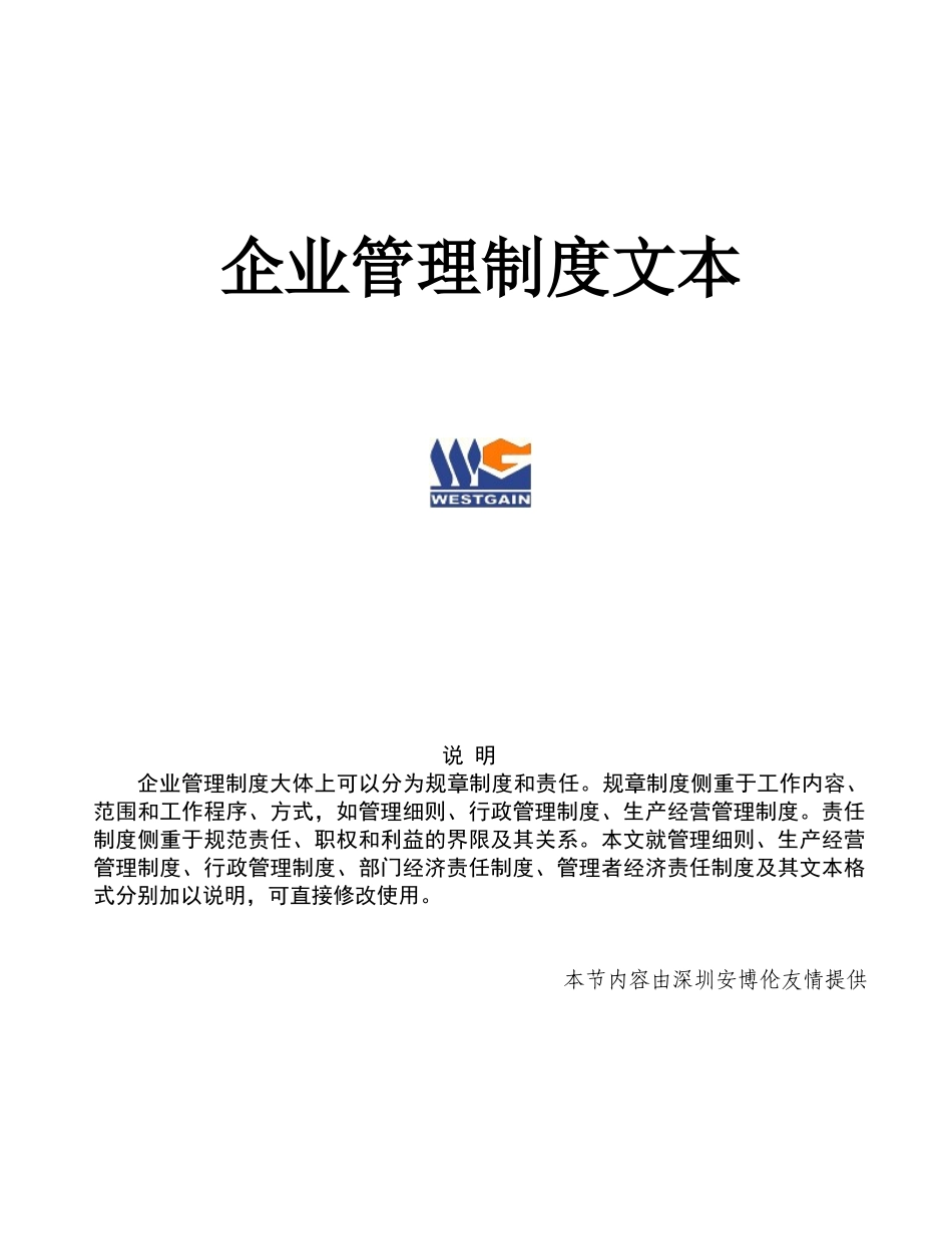 企业标准化管理制度文本_第1页
