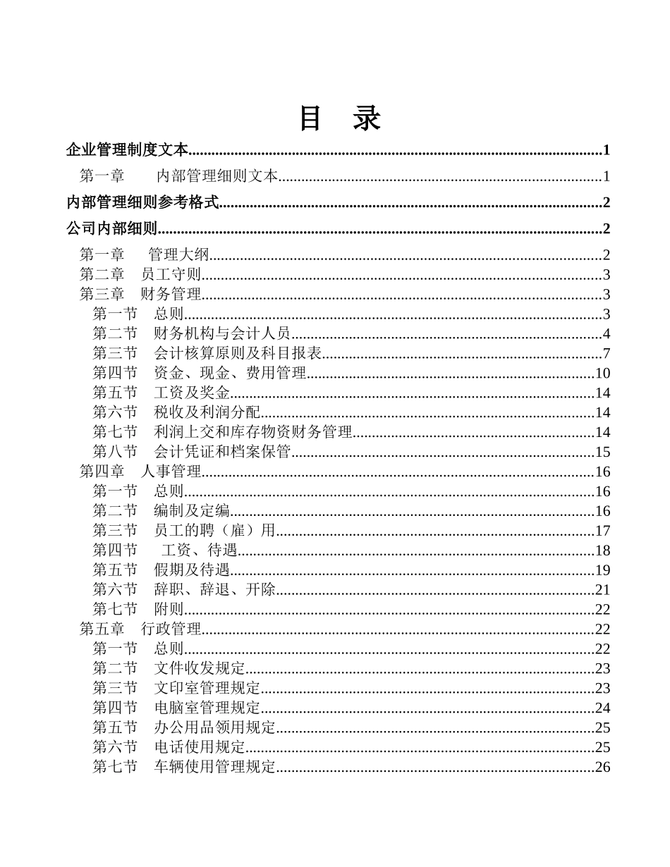 企业标准化管理制度文本_第2页