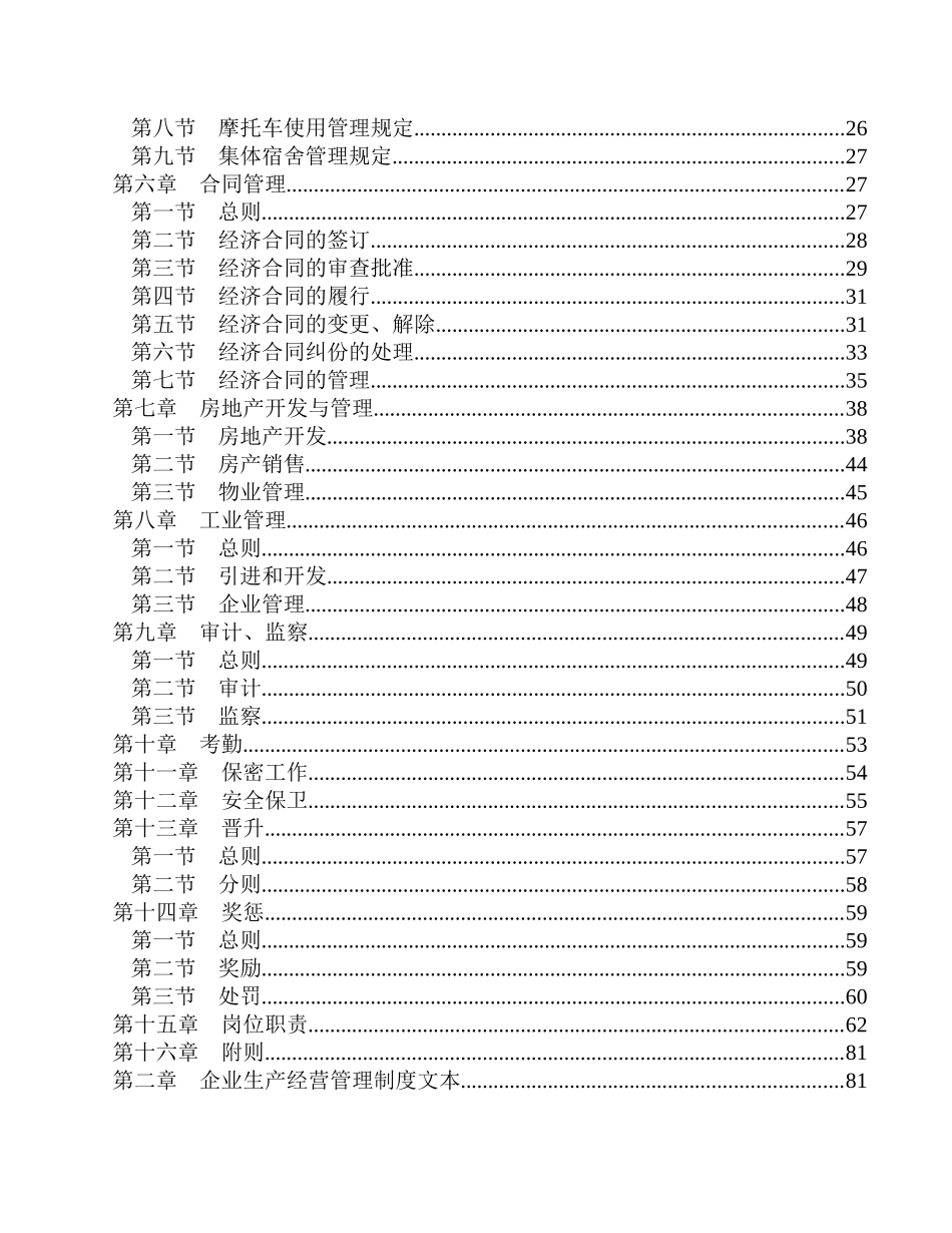 企业标准化管理制度文本_第3页