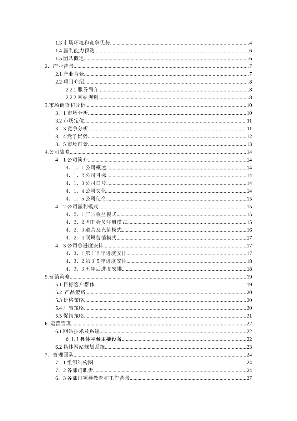 创业计划书范例(DOC47页)_第2页