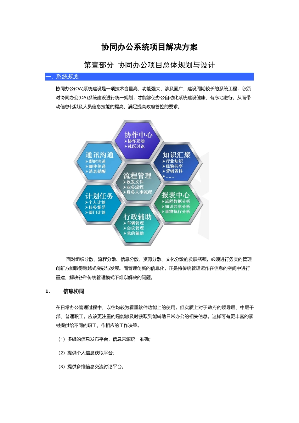 协同办公系统项目方案(DOC34页)_第1页