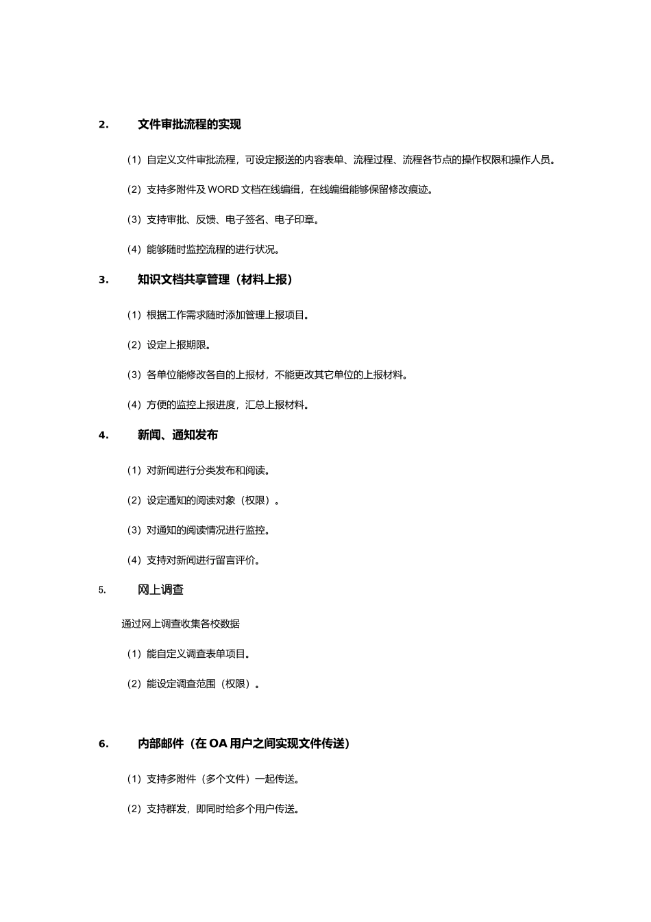 协同办公系统项目方案(DOC34页)_第2页