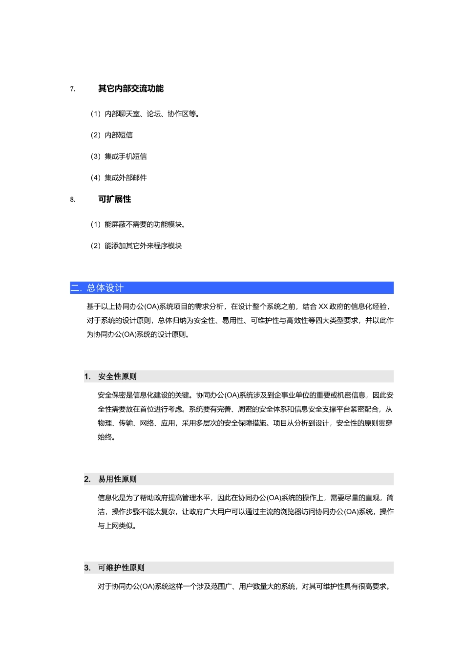 协同办公系统项目方案(DOC34页)_第3页