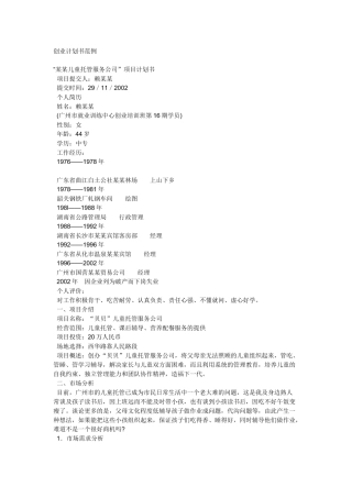 创业计划书范例5703973204