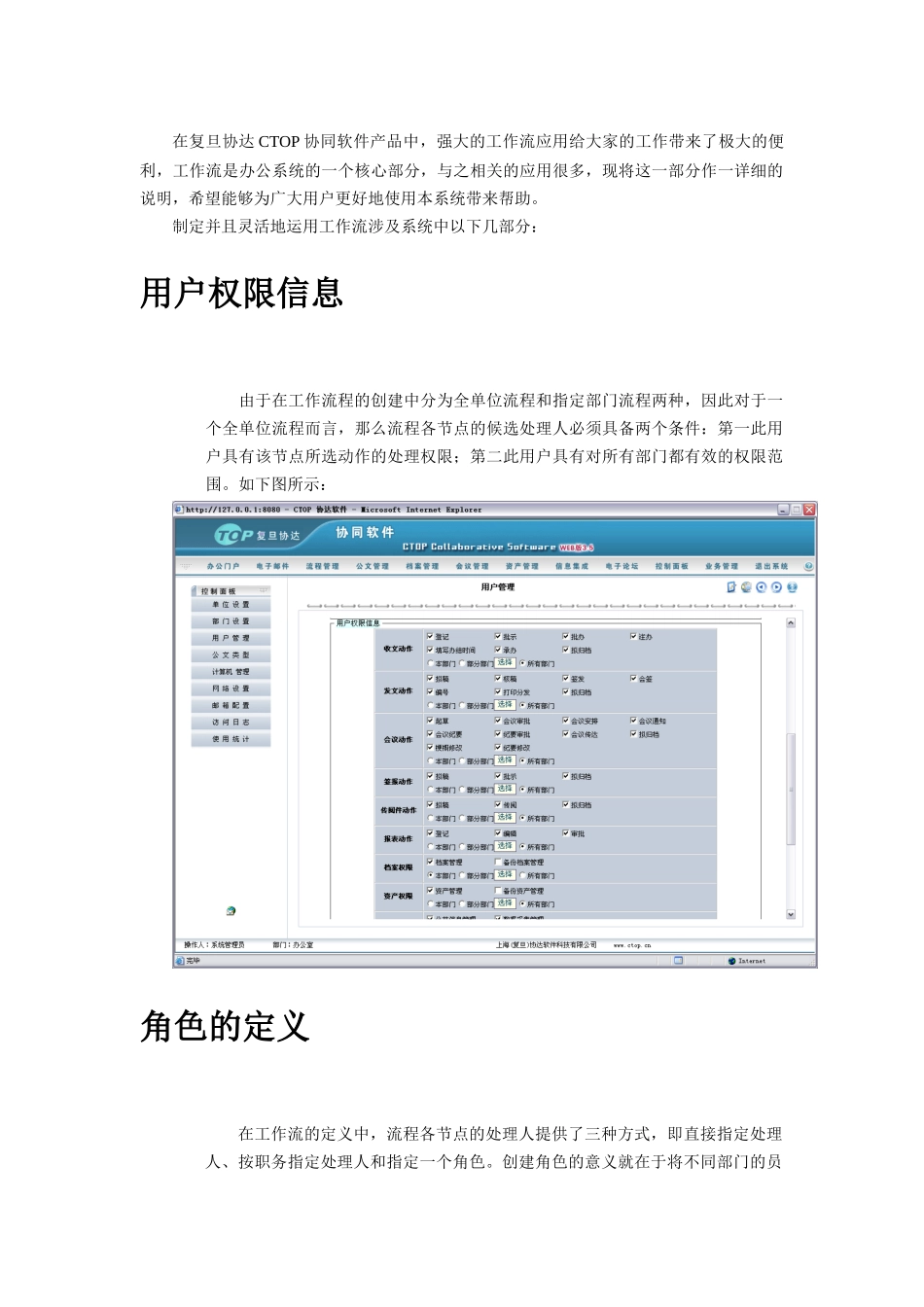 协同软件用户操作管理手册_第2页