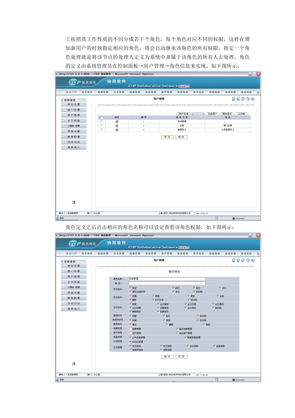 协同软件用户操作管理手册_第3页