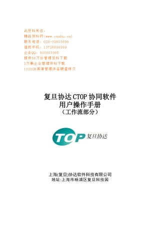 协同软件用户操作管理手册