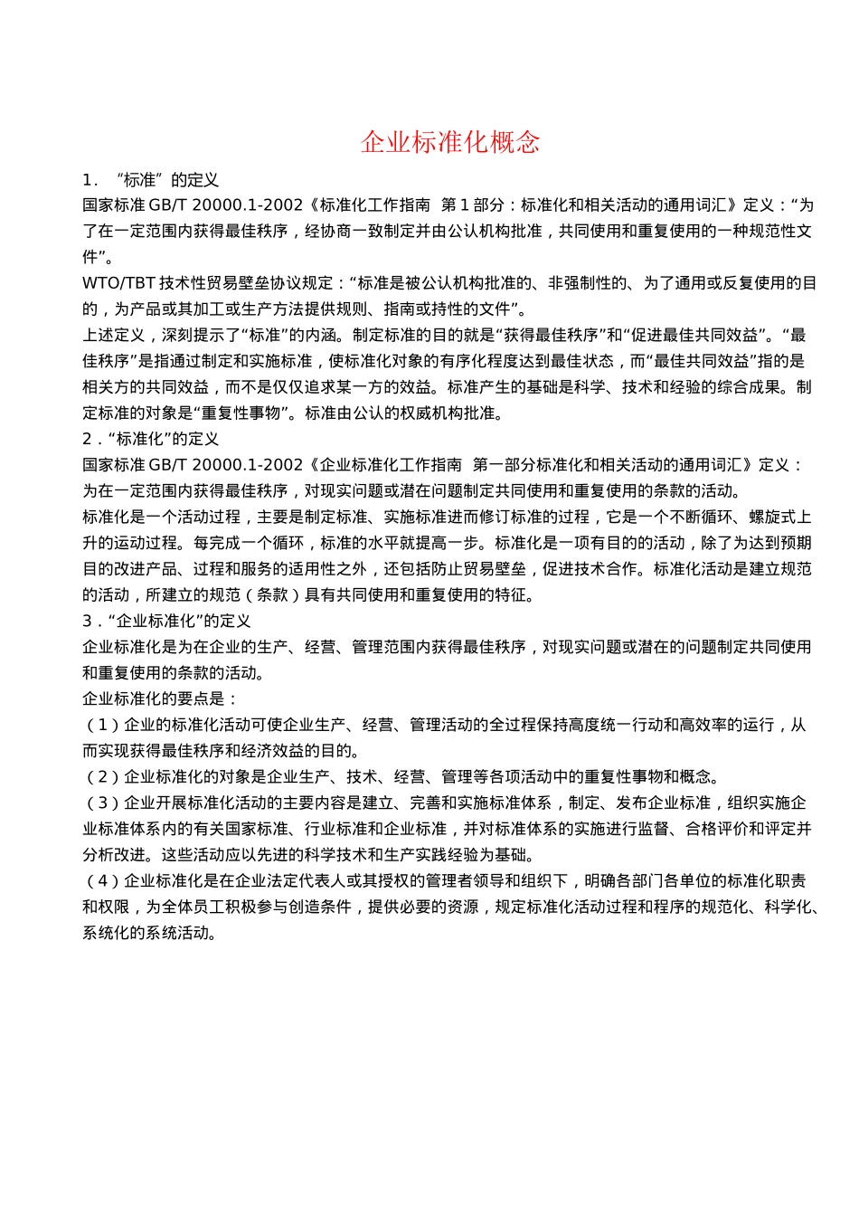 企业标准化建立流程_第2页