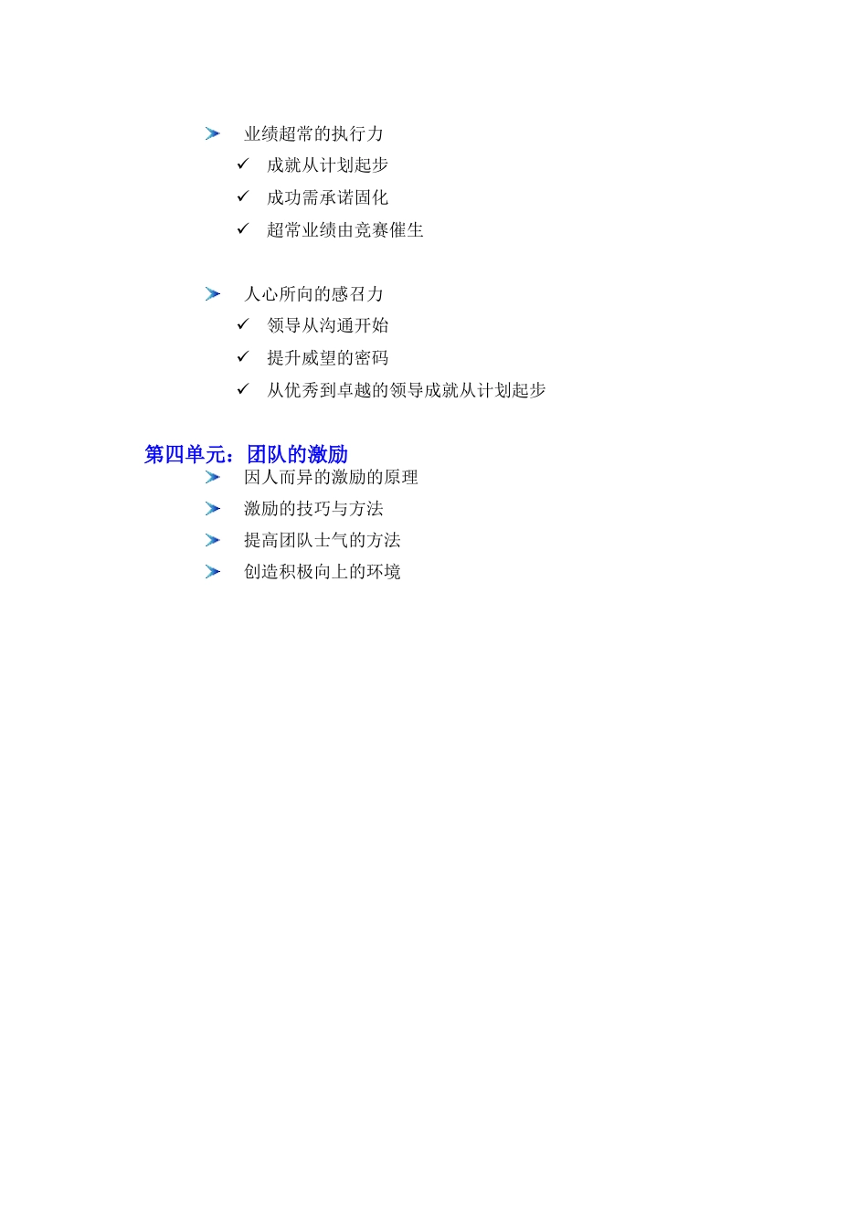 卓越领导力课程建议书（必修课程郭彬）－080623(DOC5页)_第3页