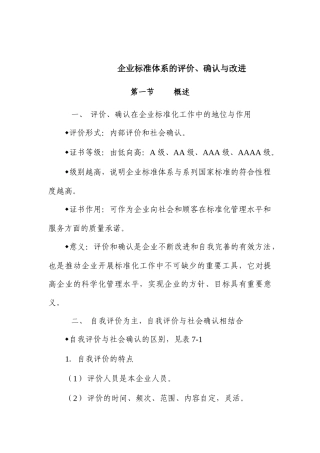 企业标准体系的评价、确认及改进