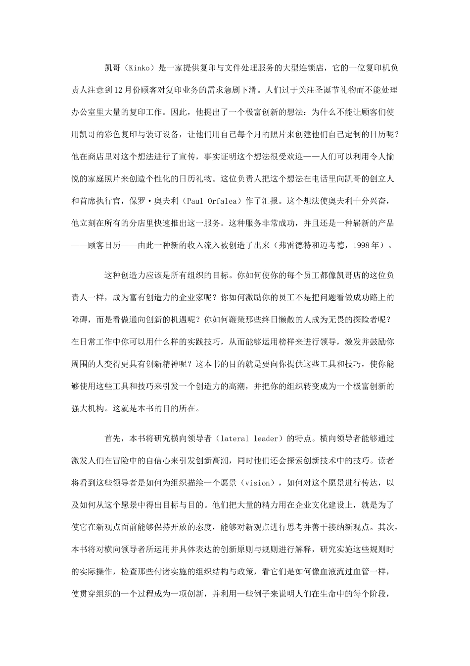 卓越领导者的横向思维技巧概述_第2页
