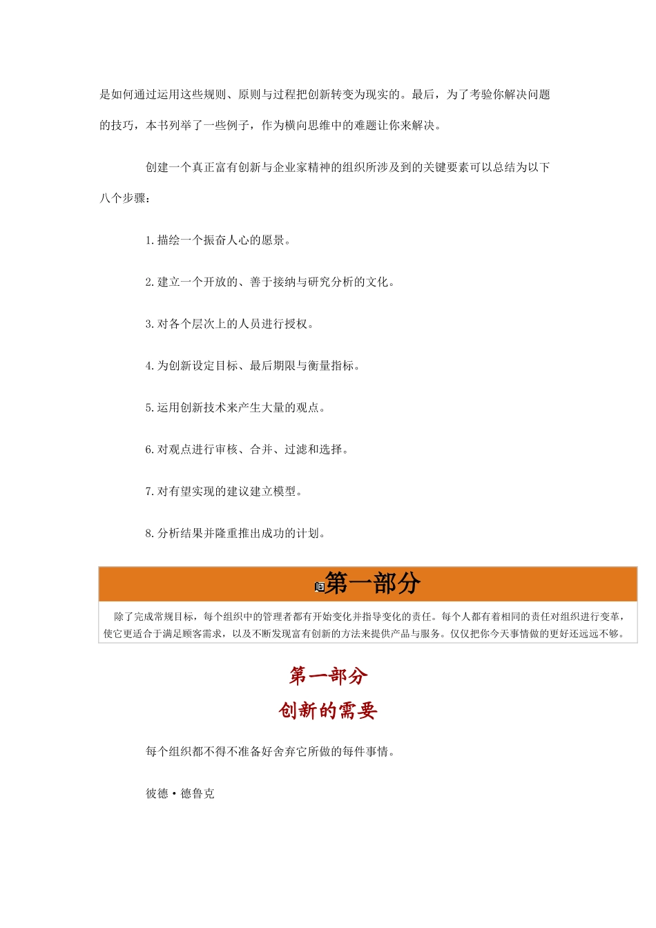 卓越领导者的横向思维技巧概述_第3页