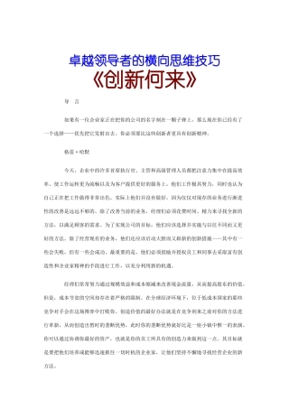 卓越领导者的横向思维技巧概述