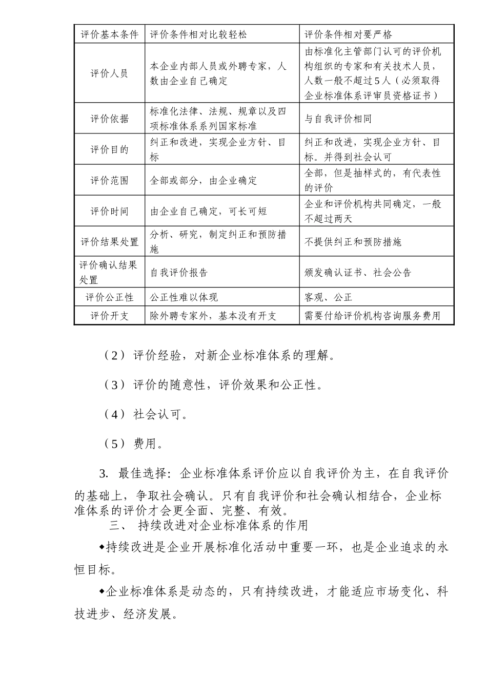 企业标准体系的评价_第2页