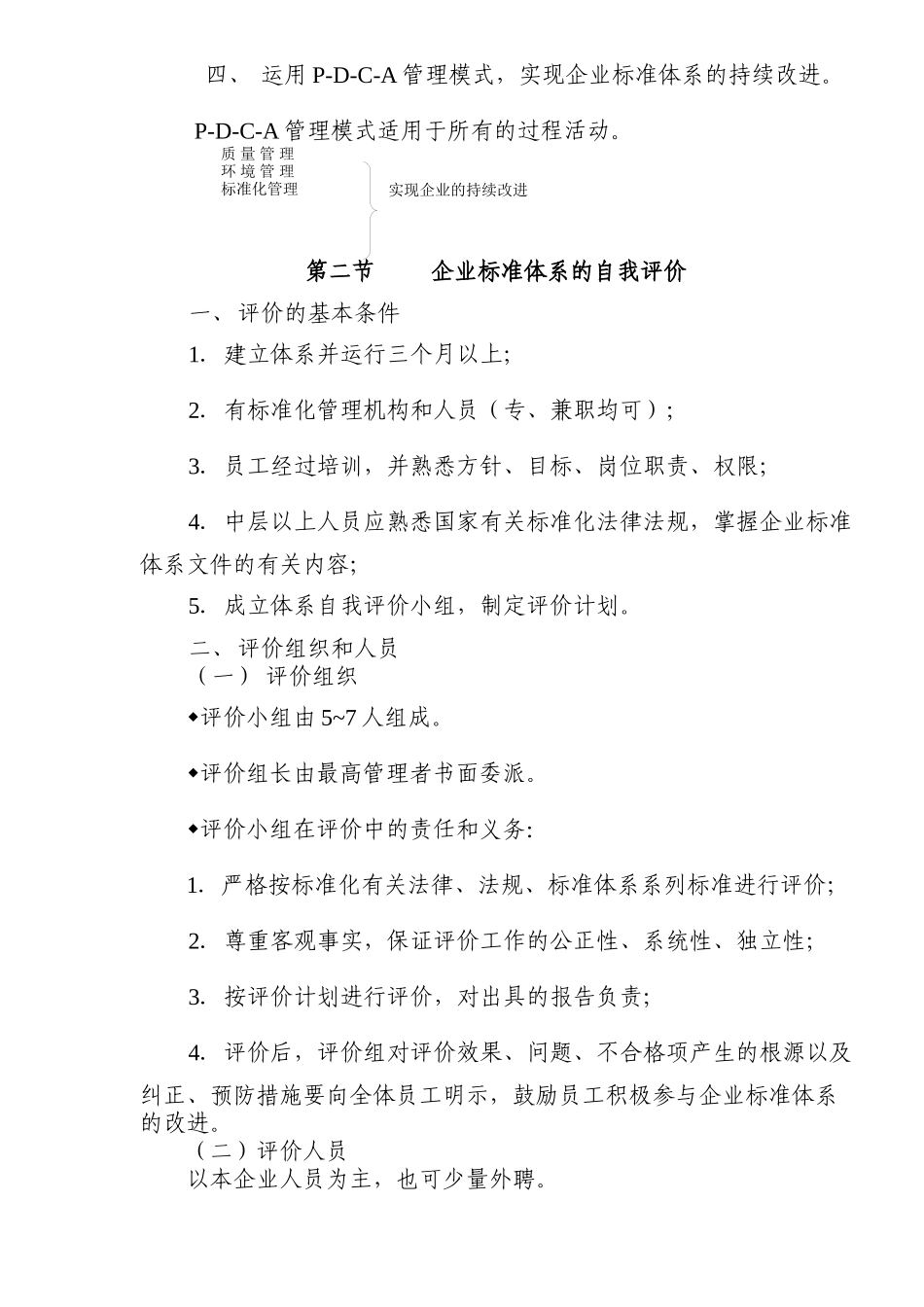 企业标准体系的评价_第3页