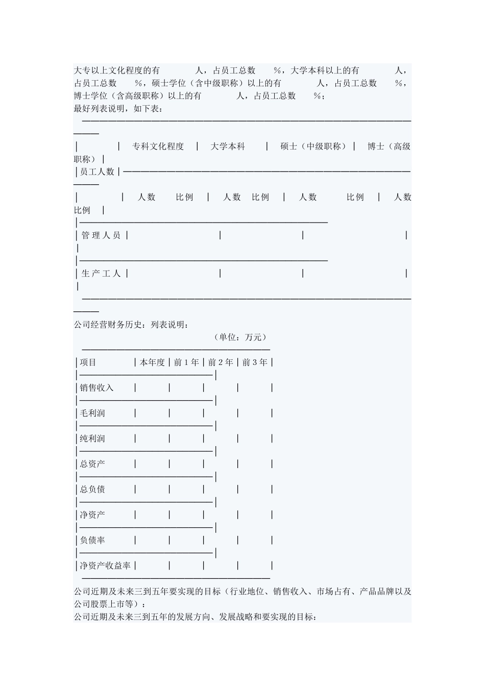 创业计划书范文我的_第3页