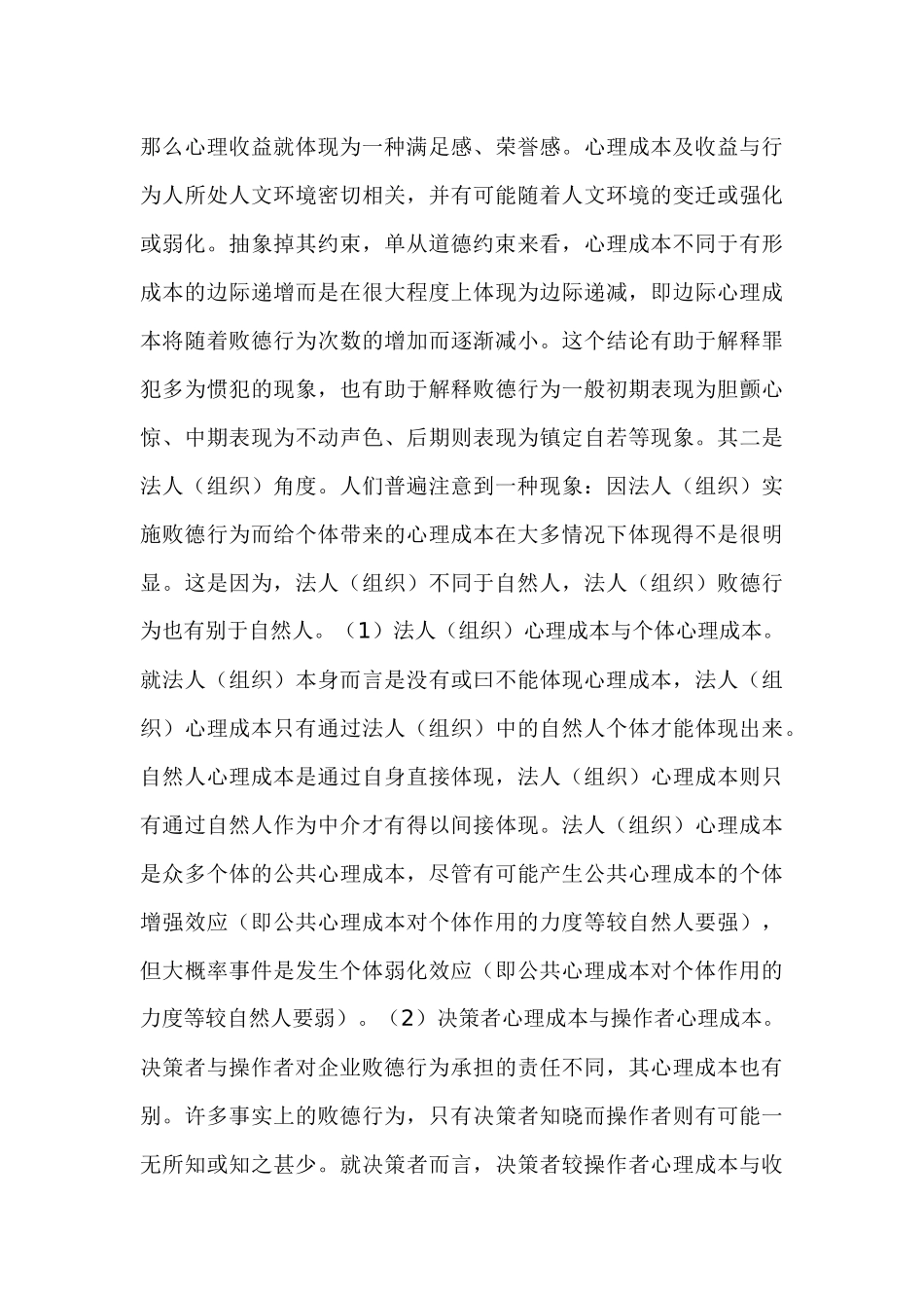 企业败德行为约束与伦理化趋势探讨_第3页