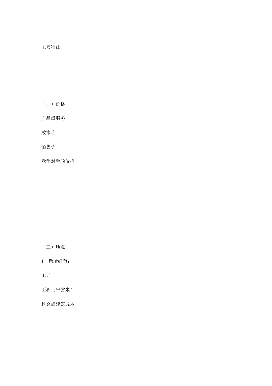 创业计划书格式XXXX年11月12日_第3页