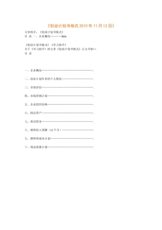 创业计划书格式XXXX年11月12日