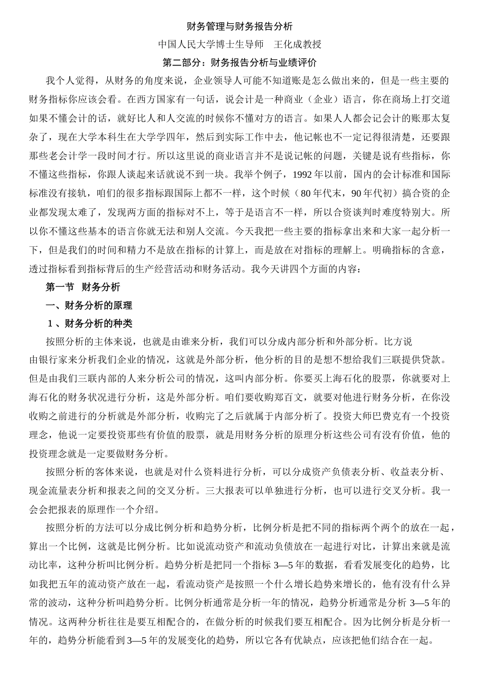 企业财务案例分析报告_第1页