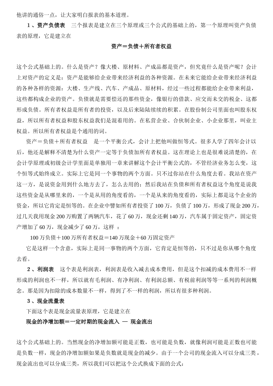 企业财务案例分析报告_第3页