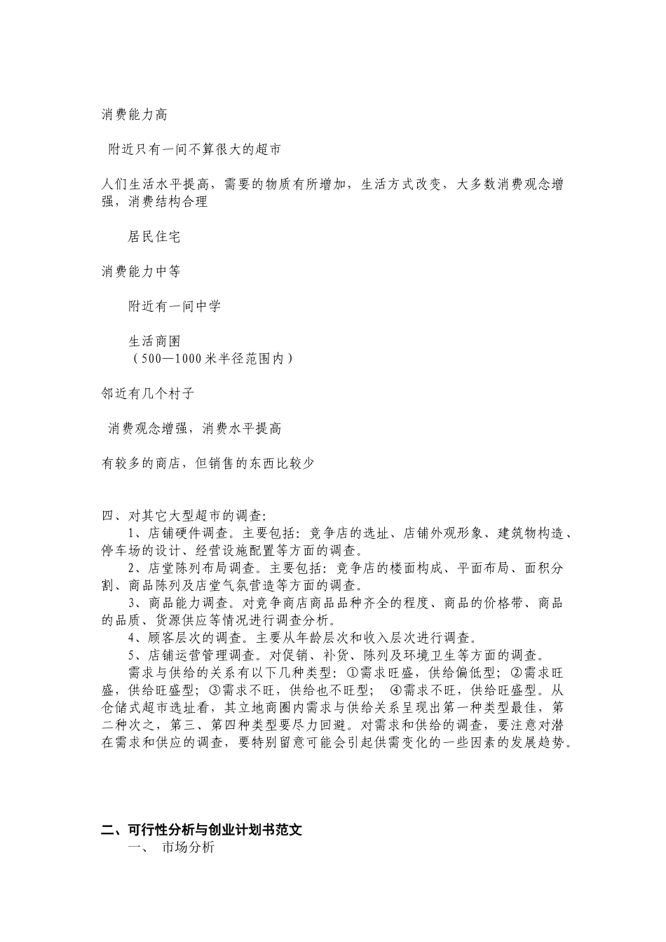 创业计划书荟萃_第2页