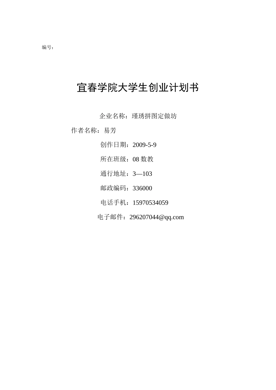 创业计划书基本格式_第1页