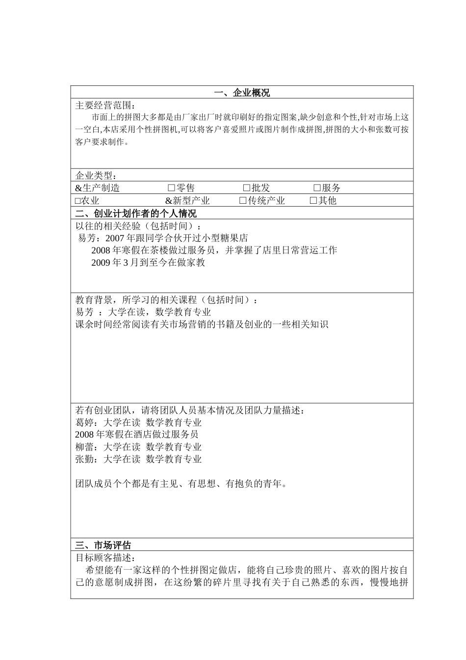 创业计划书基本格式_第3页
