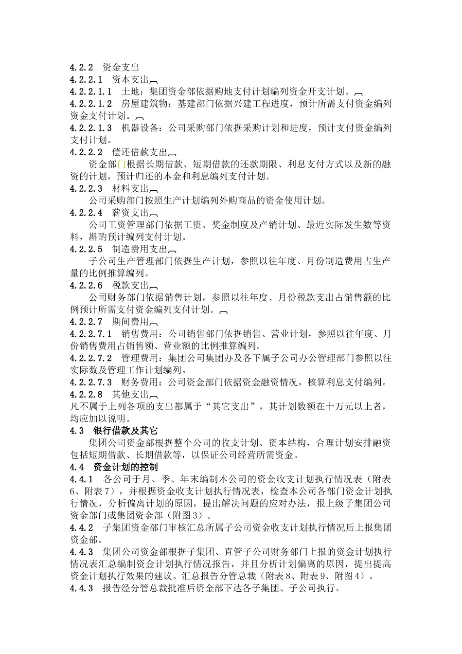 企业标准资金计划管理制度(doc 14)_第2页