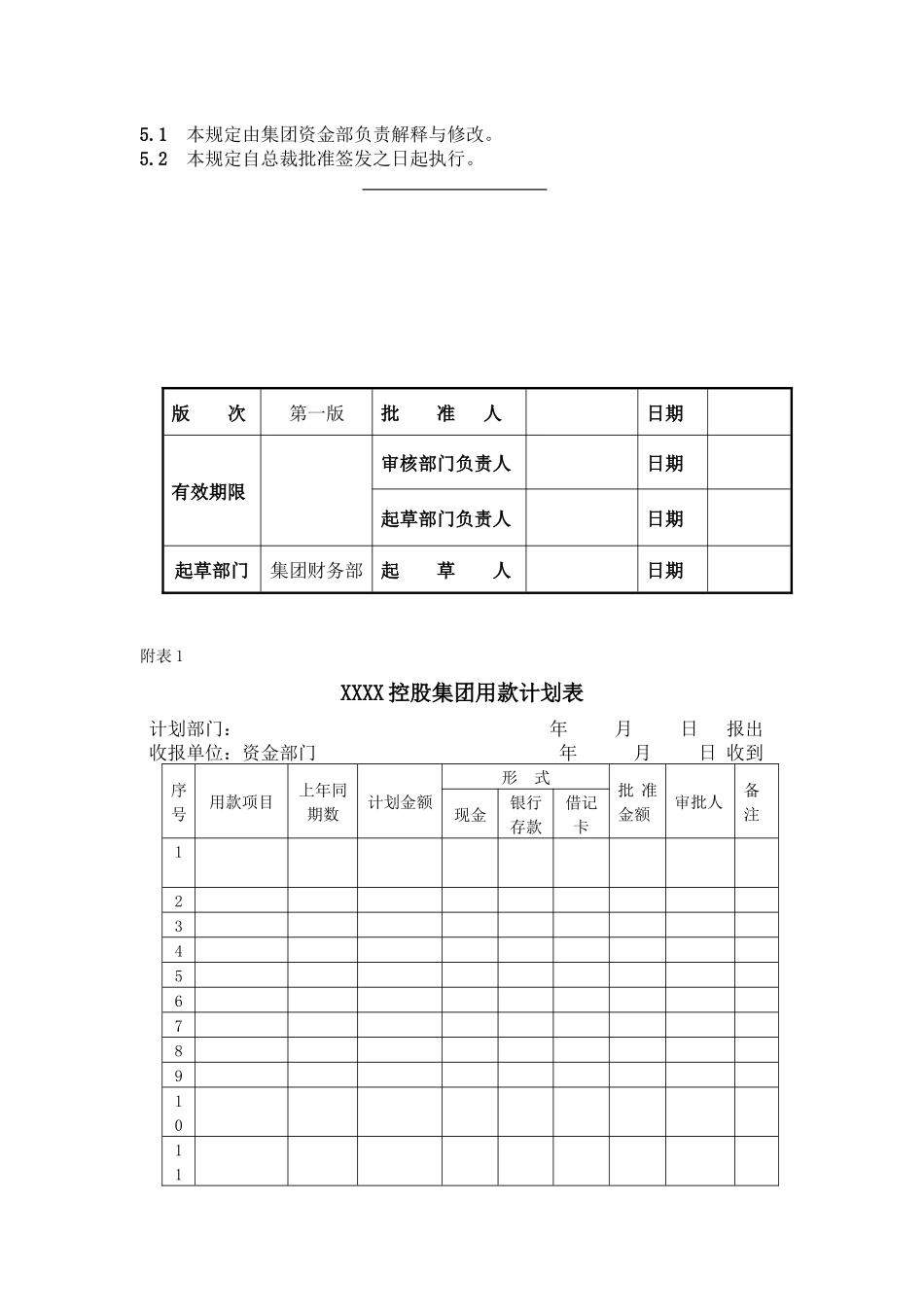 企业标准资金计划管理制度(doc 14)_第3页