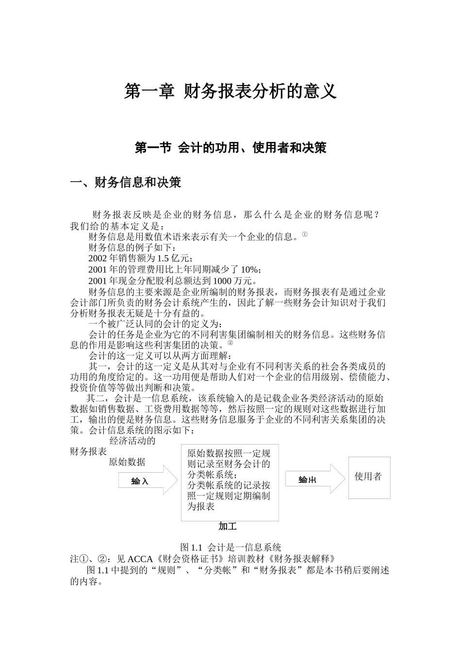 企业财务报表分析案例_第2页